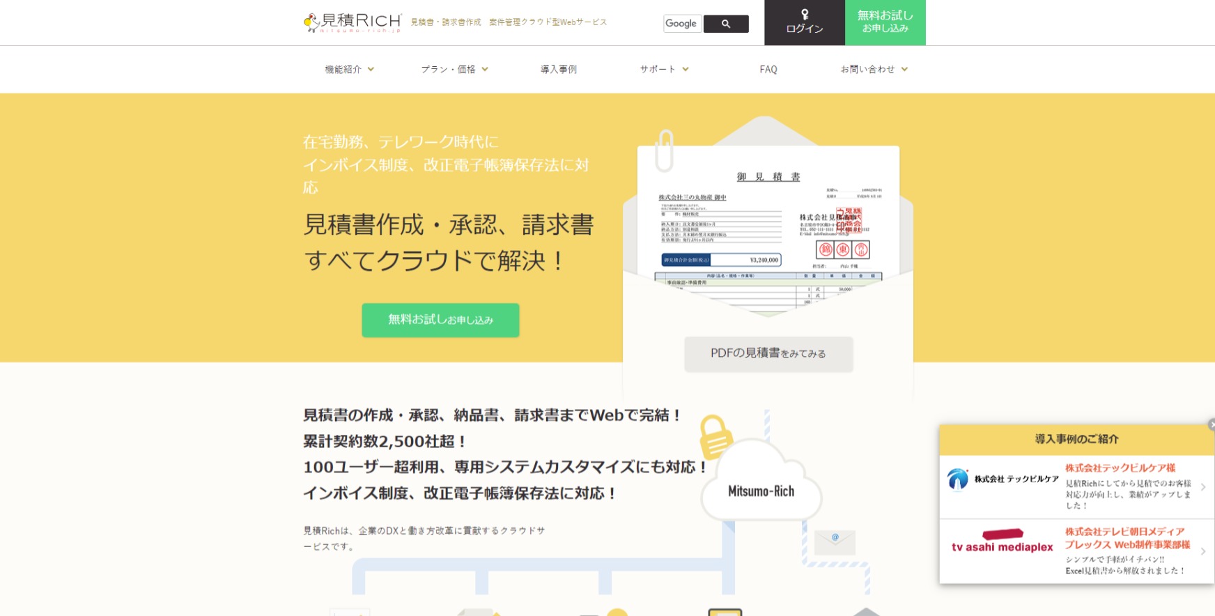 見積RICH