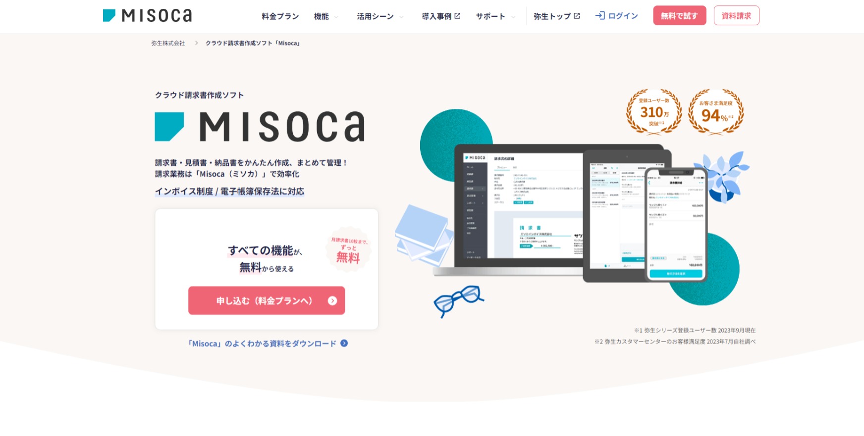 Misoca_HPキャプチャ